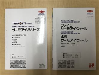 遮熱塗料カタログ