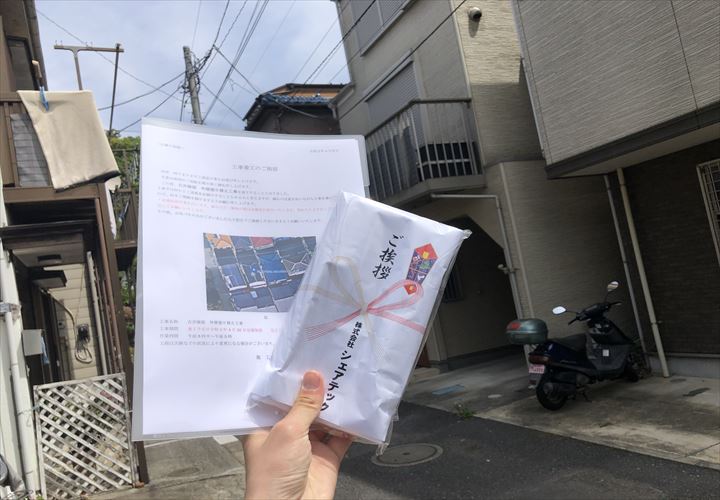 近隣挨拶