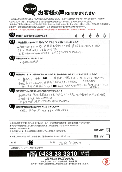 I様_初回アンケート