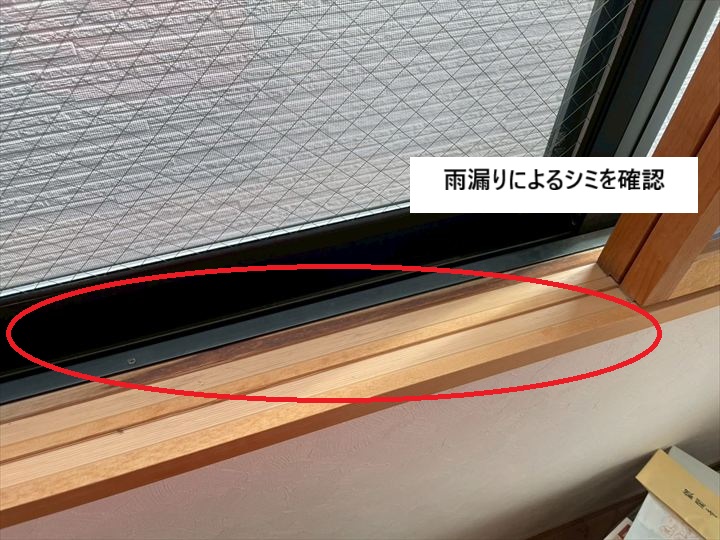 雨漏りによるシミ