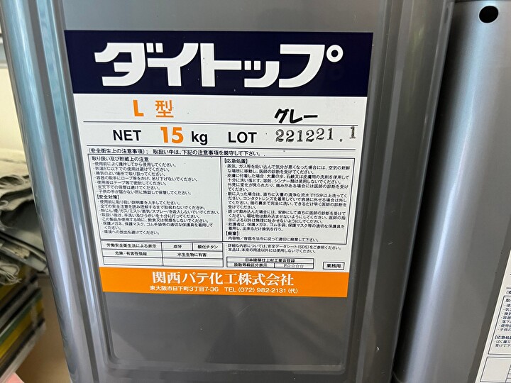 塗装材ダイトップを使用