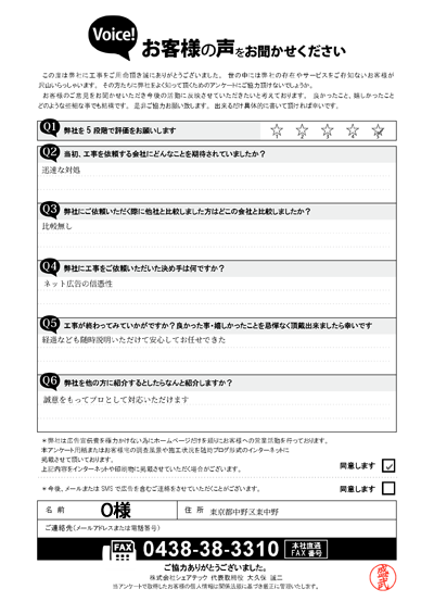 O様_完工アンケート