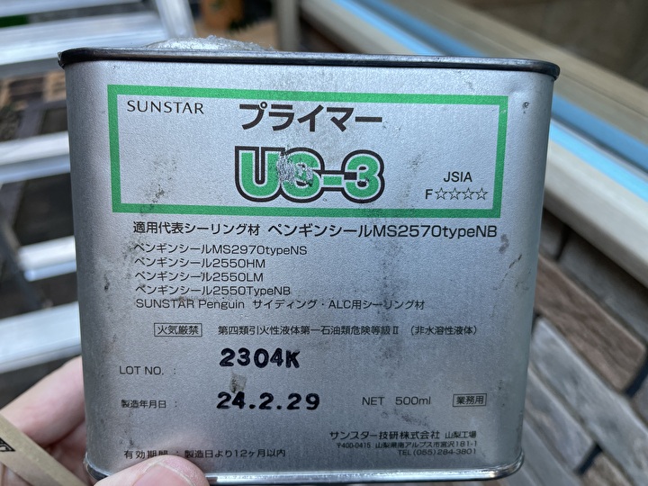 シーリングを充填する箇所にシールプライマーを塗布