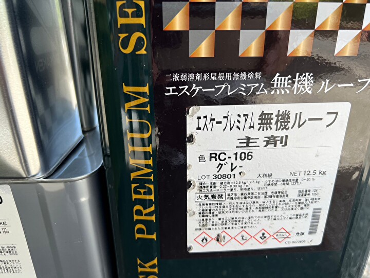 上塗り塗料にエスケー化研のエスケープレミアム無機ルーフを使用