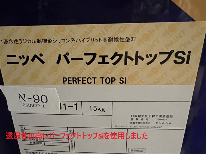 パーフェクトトップSi