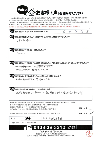 S様_初回アンケート
