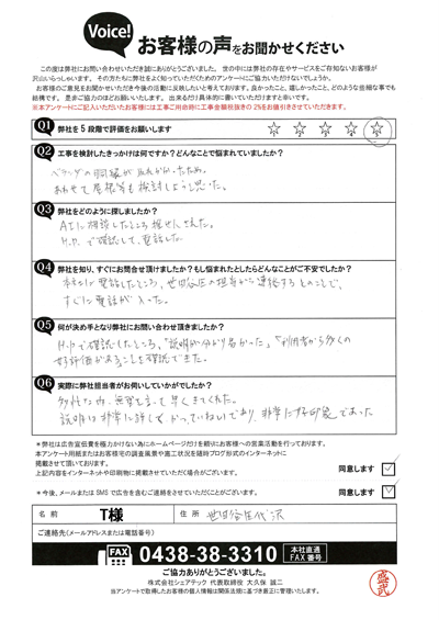T様_初回アンケート