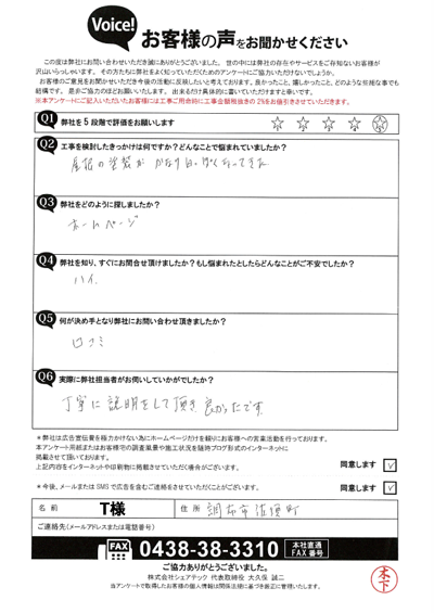 T様_初回アンケート