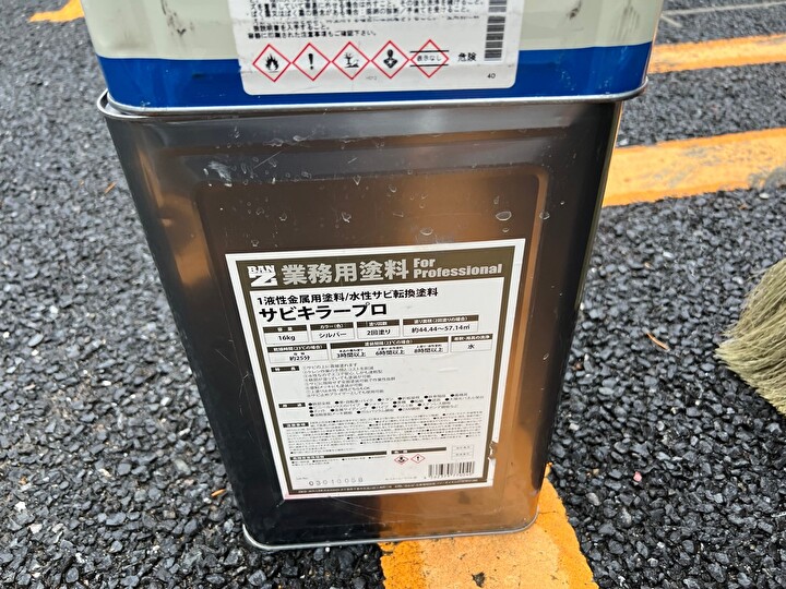 下塗りにはサビキラープロを使用
