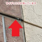 江戸川区東小松川で確認したサイディング外壁の目地欠損とシーリング材劣化、浮きや割れへの対策