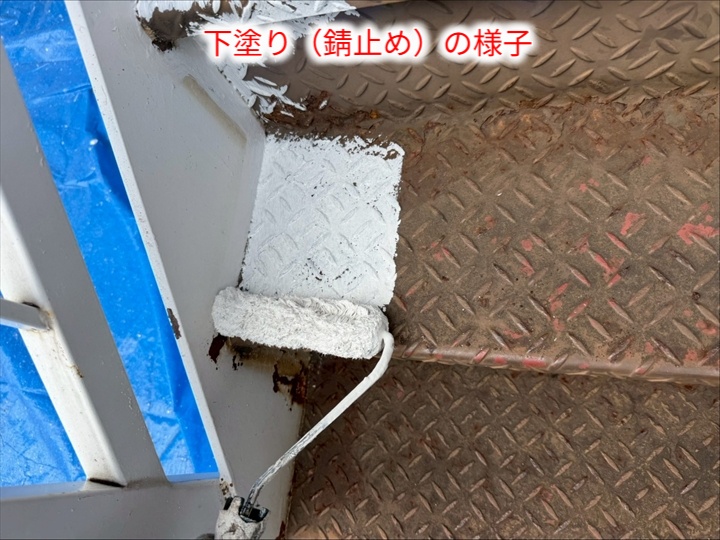 錆止め塗装の施工