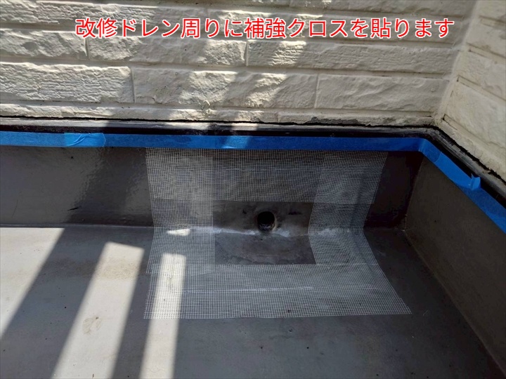 ドレン周辺に補強クロス取付け