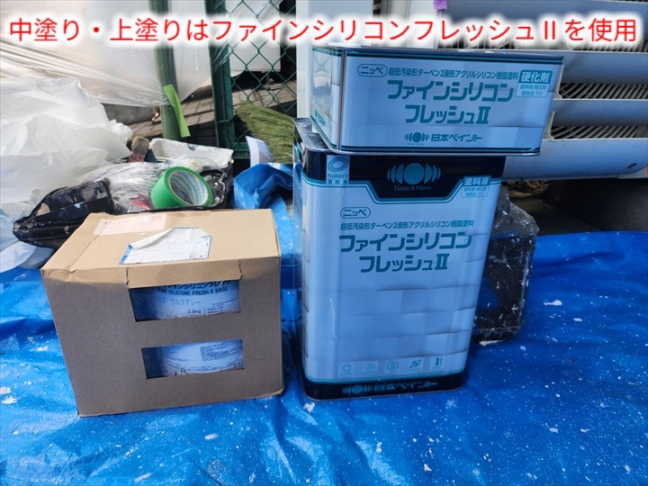 使用した上塗り塗料