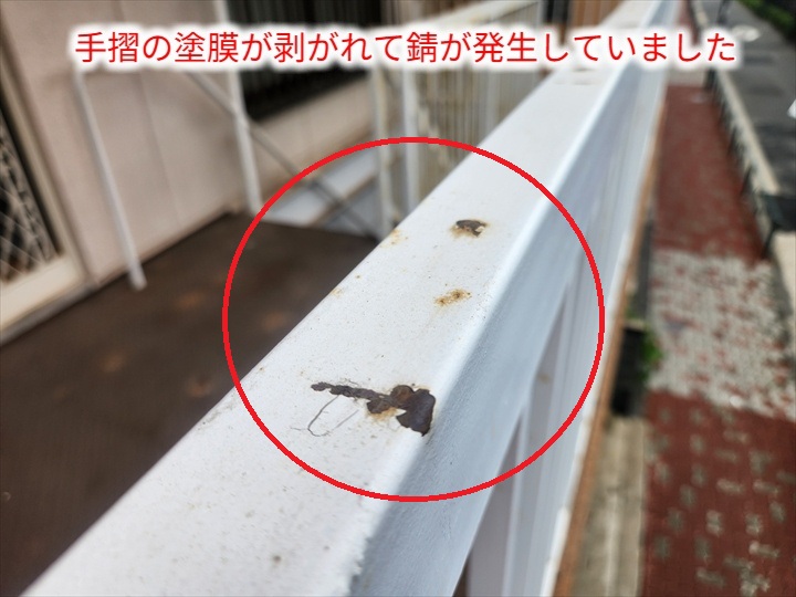 手摺の塗膜剥がれと錆