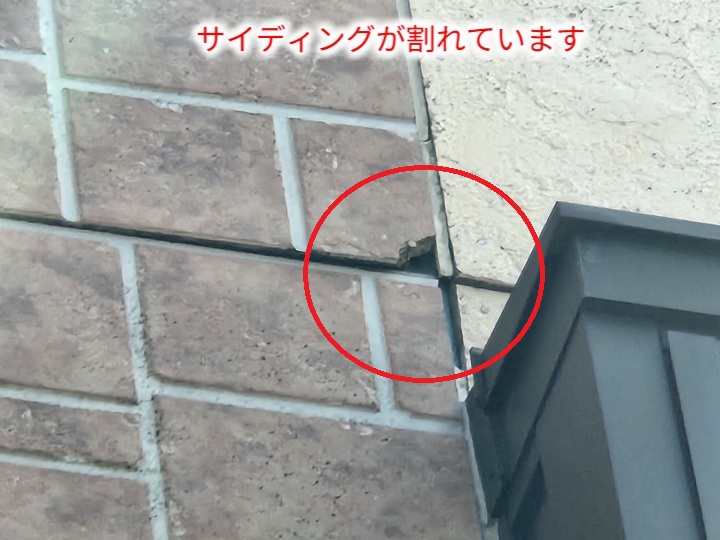 サイディングの割れ