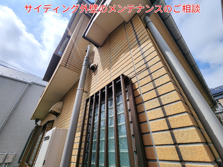 サイディング外壁の現地調査