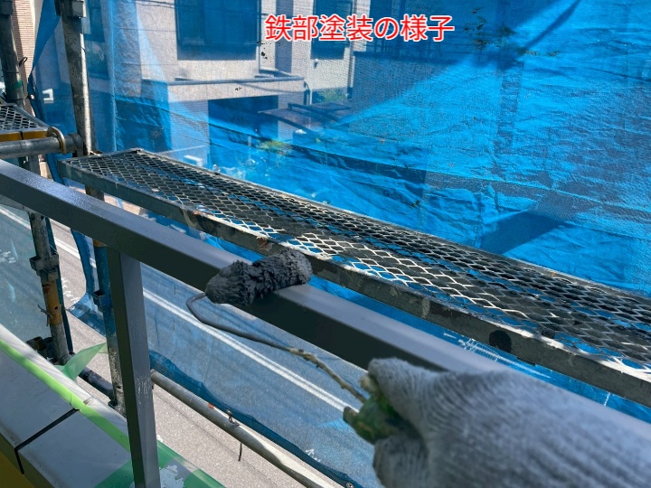 鉄部塗装の様子