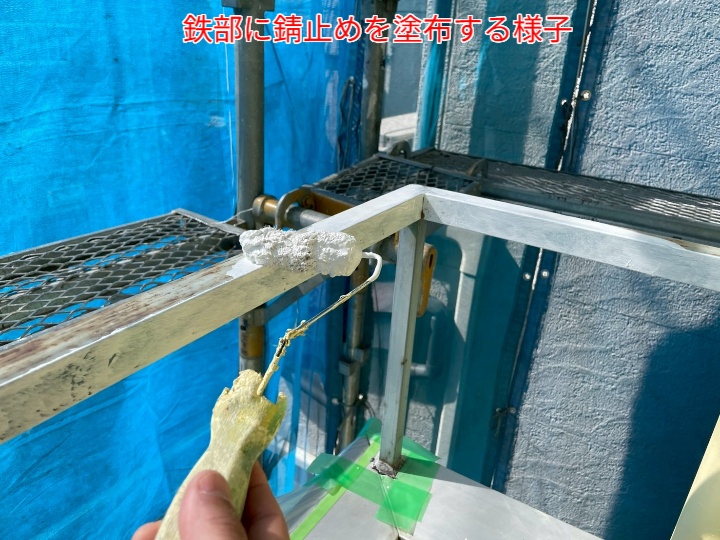 鉄部塗装にて錆止め塗布