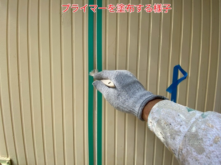 シーリング打ち替えにてプライマー塗布