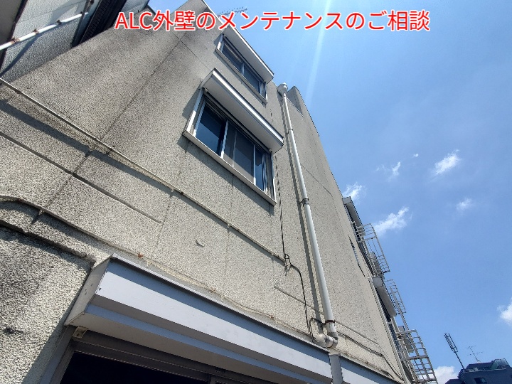 ALC外壁の調査