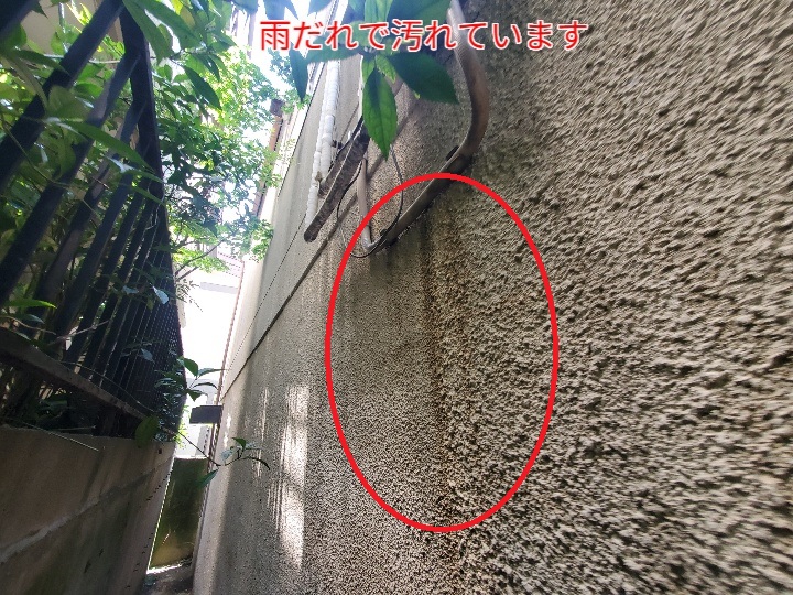 雨だれで外壁が汚れています