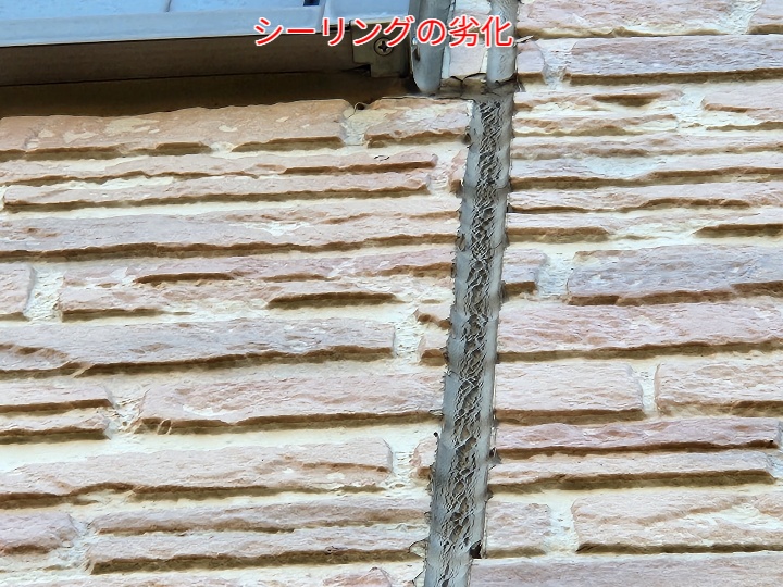 目地シーリングの劣化