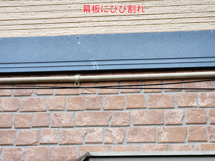幕板のひび割れ