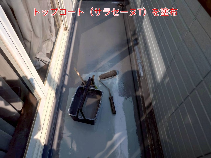 防水工事にてトップコートで仕上げ