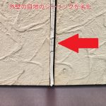 外壁のシーリング劣化を放置すると危険!足立区島根での適切なメンテナンス方法