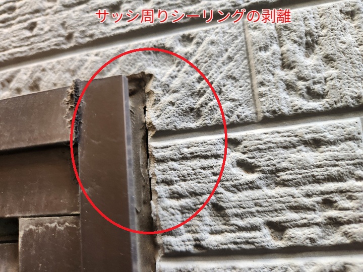 最新具のサッシ周りのシーリングの剥離