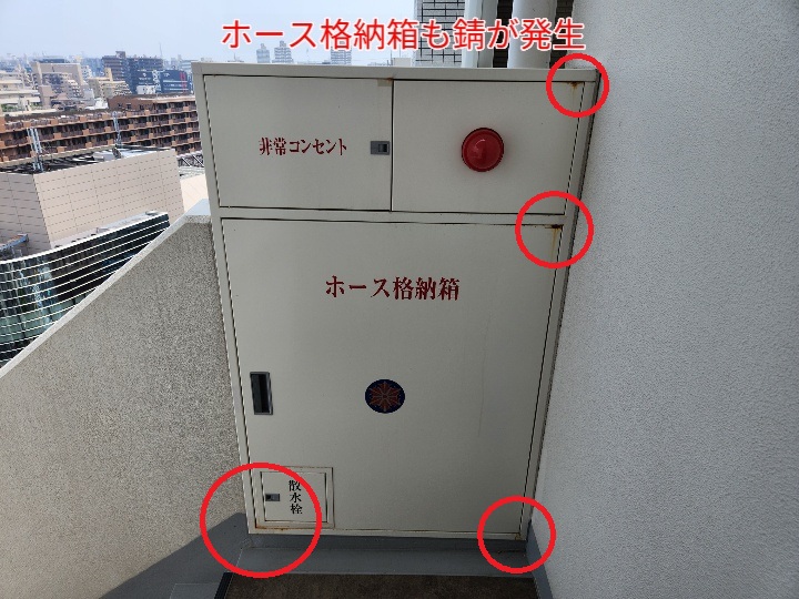 ホース格納箱に錆