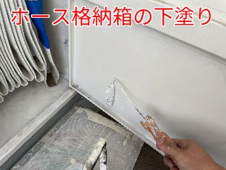 ホース格納箱の下塗り