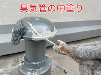 臭気管の中塗り