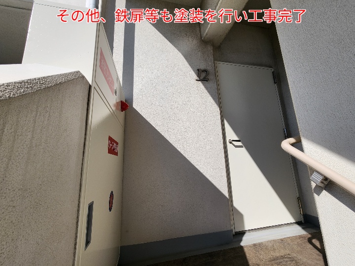 マンション共用鉄部塗装完了