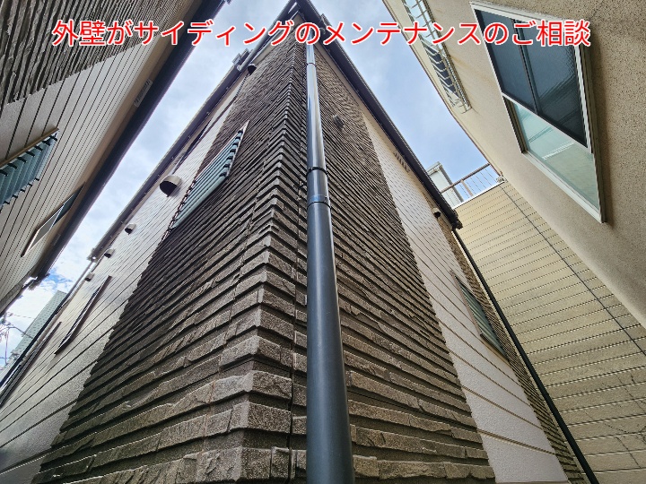 外壁サイディングの現地調査