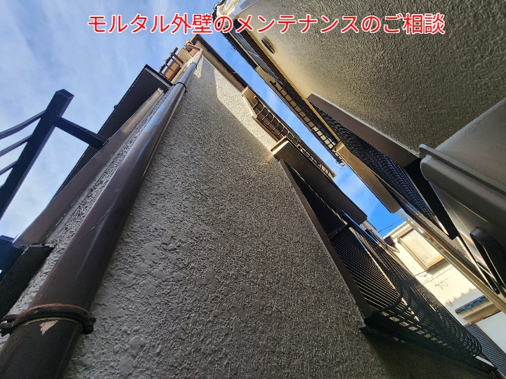 モルタル外壁のメンテナンスのご相談