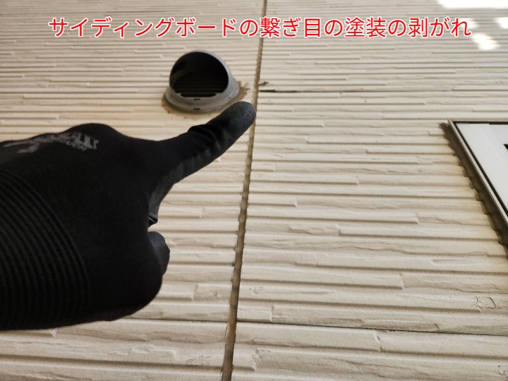 サイディングの塗装の剥がれ