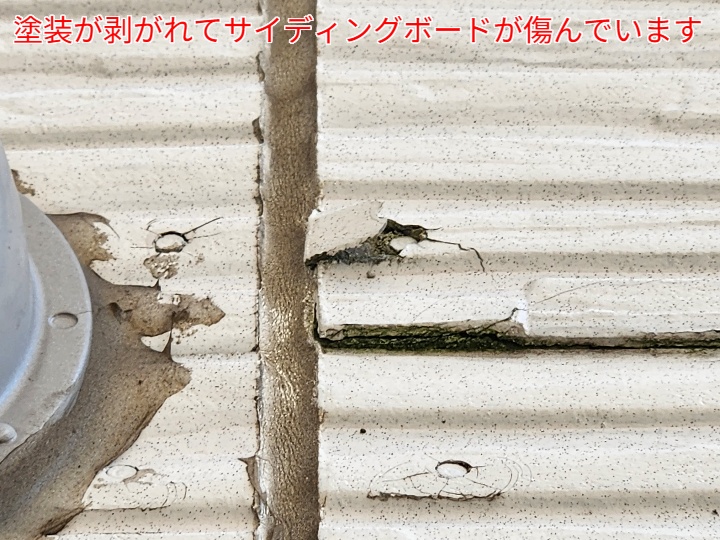 塗装が剥がれてサイディングが傷んでいます