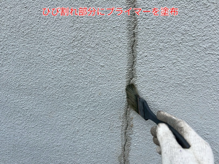 ひび割れ補修にてプライマー塗布