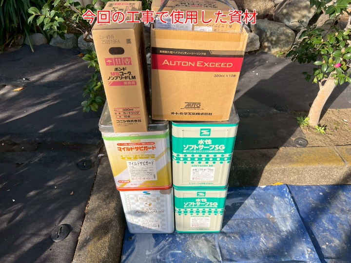 外壁塗装工事にて使用した資材