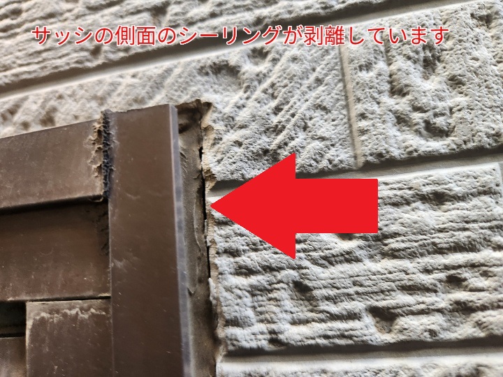 サッシ周りのシーリングが剥離
