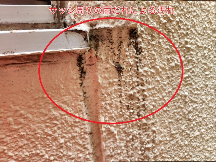 ALC外壁のサッシ周りの雨だれ