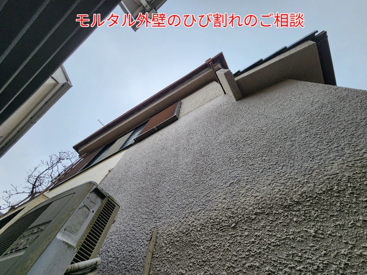 モルタル外壁のひび割れのご相談