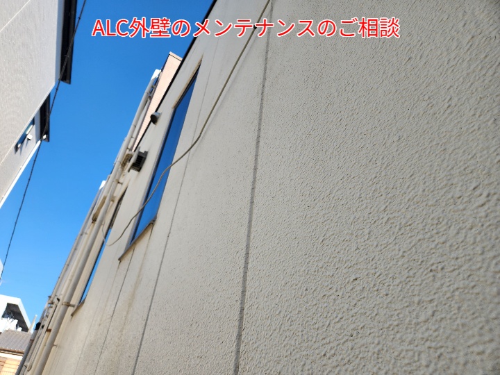 ALC外壁の調査