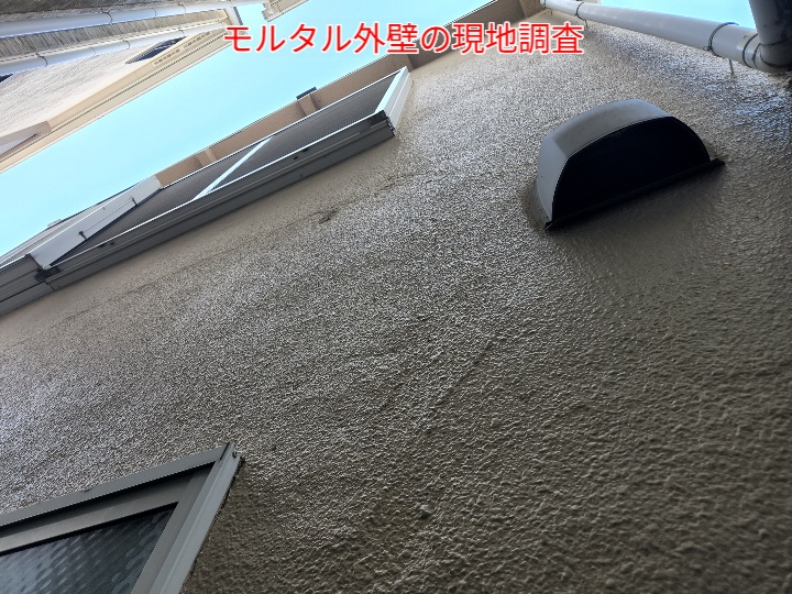 モルタル外壁の調査