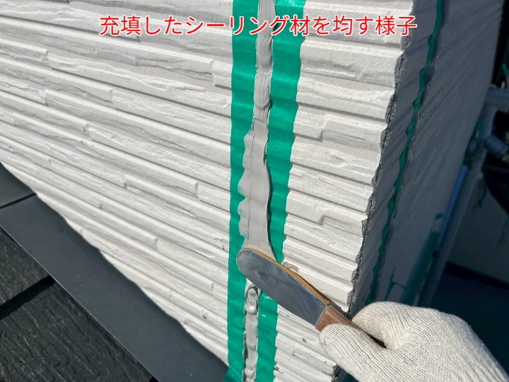 シーリング打ち替えの様子