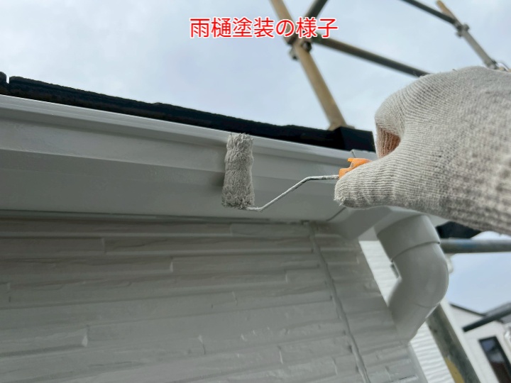 雨樋塗装の様子