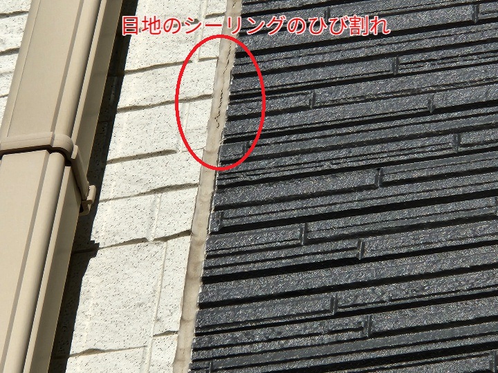シーリングのひび割れ