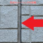 窯業系サイディングを長持ちさせるシーリングメンテナンス方法とは？江戸川区興宮町の実例で解説