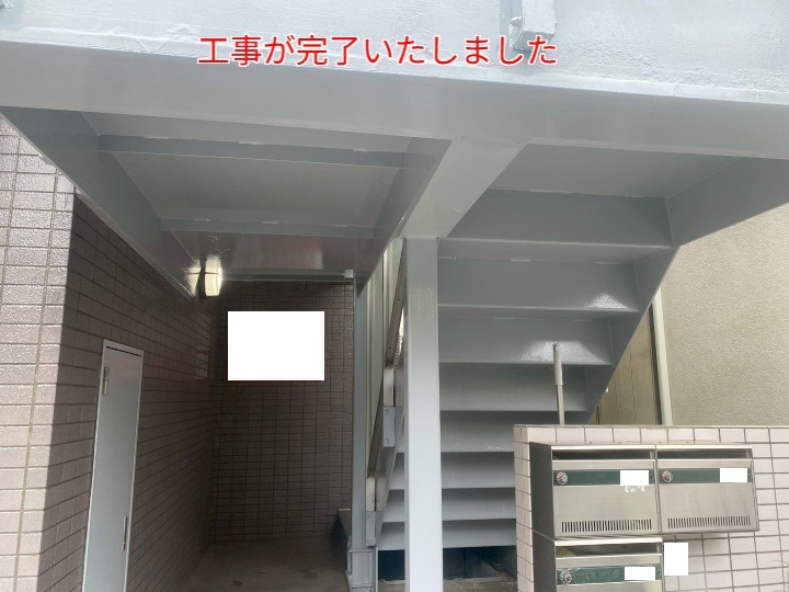 鉄骨階段塗装工事完了